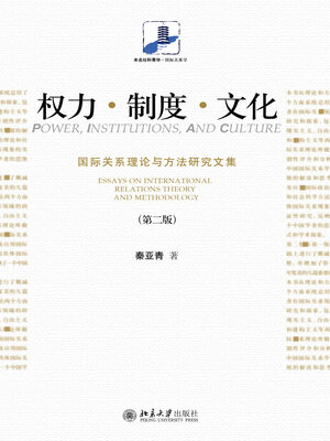 cover image of 权力·制度·文化